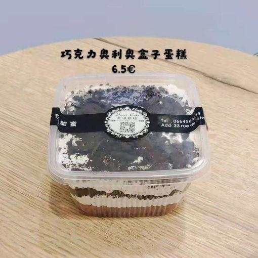 Image de 巧克力奥利奥盒子蛋糕 gateau en boite au chocolat oreo