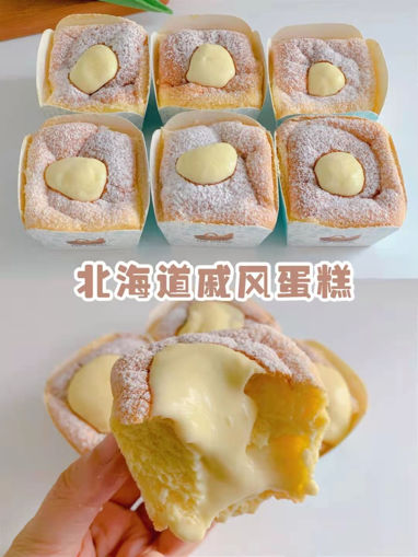 Image de 北海道戚风蛋糕杯