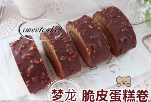 Image de 梦龙巧克力蛋糕卷