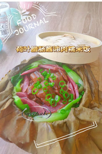 Image de 秘制荷叶腊肠酱油肉糯米饭