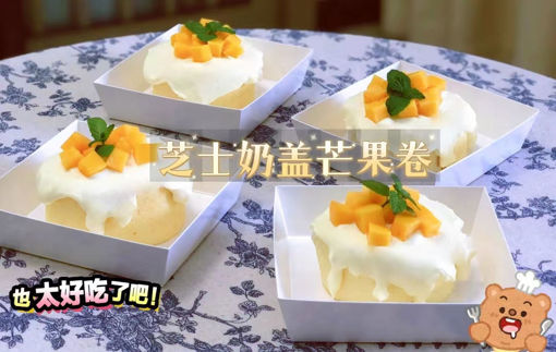 Image de 奶盖芒果卷1pcs
