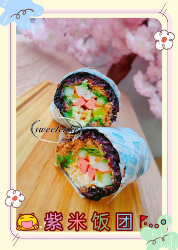 Image de 低卡低脂的紫米肉松营养饭团，一份切2段 origiri de riz noir