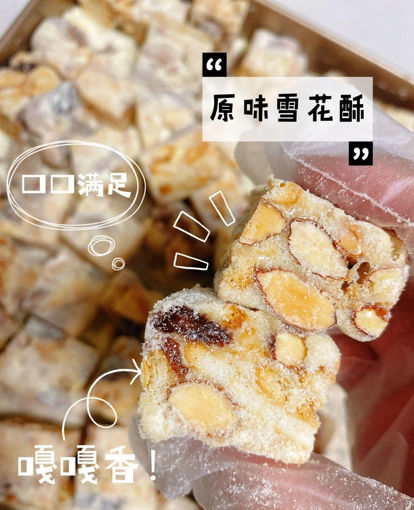 Image de 雪花酥160g