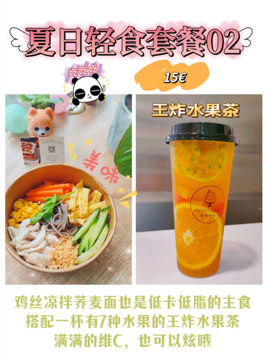 Image de 【限时福利套餐】轻食套餐02，鸡丝荞麦面＋王炸水果茶