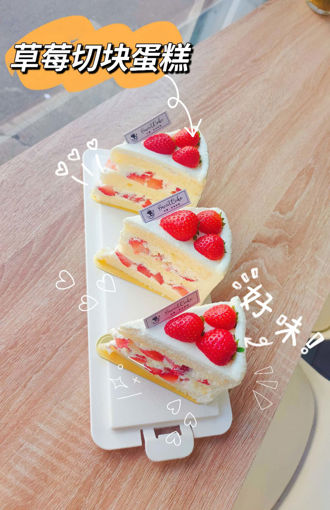 Image de 草莓切块蛋糕 Gâteau aux fraises 1 part，