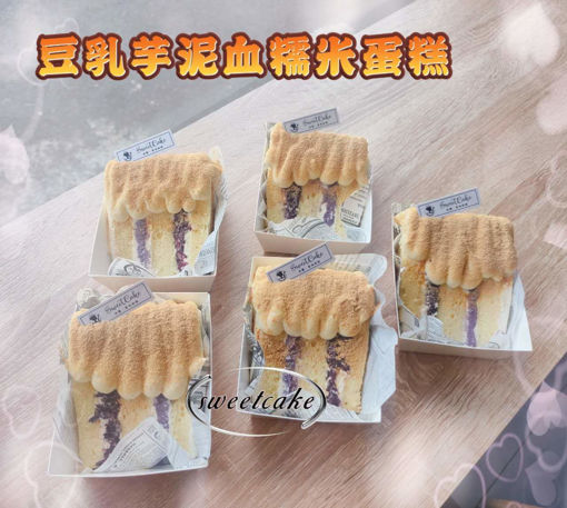 Image de 豆乳芋泥血糯米切块蛋糕