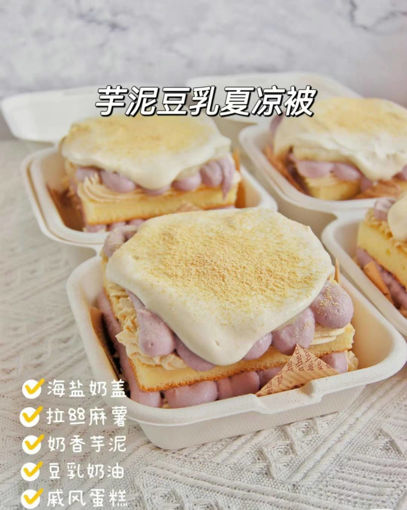 Image de 芋泥麻薯盖被