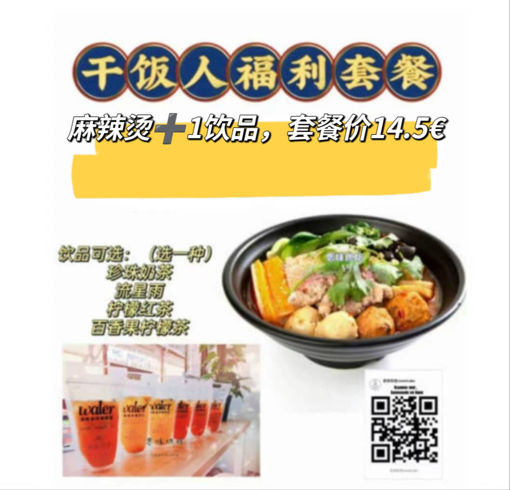 Image de 中午福利套餐B---麻辣烫套餐 （Menu B ---malatang＋boissons）