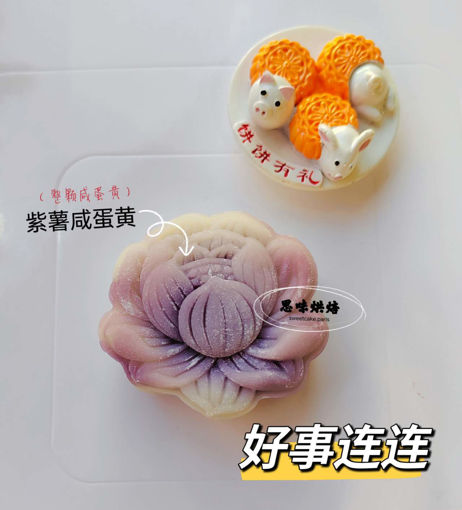 Image de 好事连连冰皮月饼75g，紫薯咸蛋黄馅，需冷藏