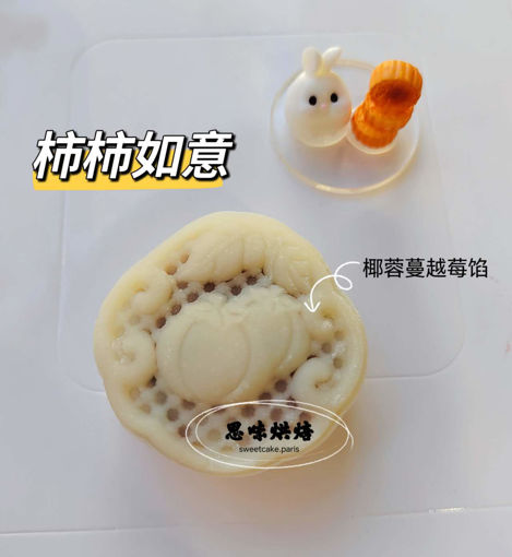 Image de 柿柿如意冰皮月饼75g，椰蓉蔓越莓馅，需冷藏