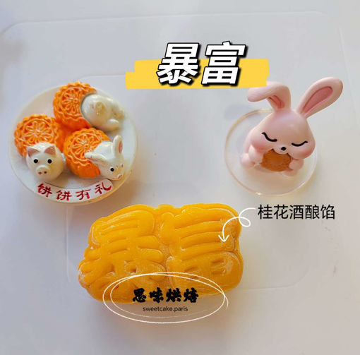 Image de 暴富冰皮月饼50g，桂花酒酿馅，需冷藏