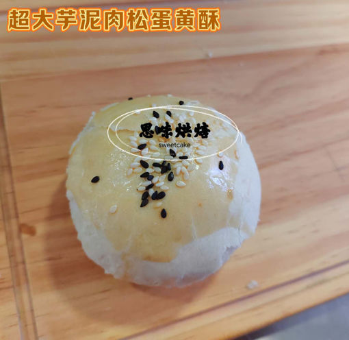Image de 超大个的豆沙肉松蛋黄酥，内有对比图哦