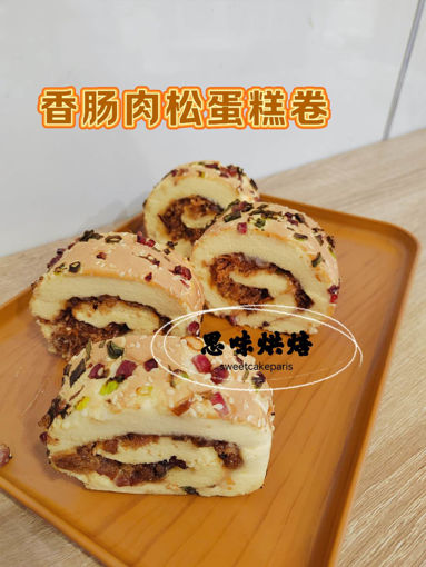 Image de 【新品】香肠肉松蛋糕卷 Rouleau de gâteau aux saucisses et au porc séché