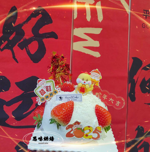 Image de 2025年的4寸草莓小炸弹蛋糕