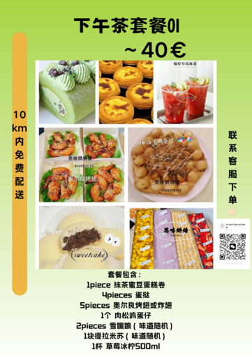 Image de 甜品套餐01