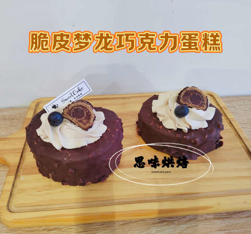 Image de 脆皮梦龙巧克力蛋糕 Gateau au chocolate Magnum 1piece