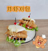 Image de 【新品】炸虾刈包 Gua bao aux crevette 2pieces