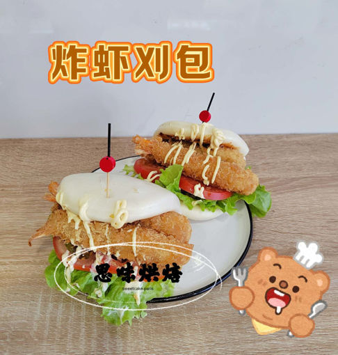 Image de 【新品】炸虾刈包 Gua bao aux crevette 2pieces