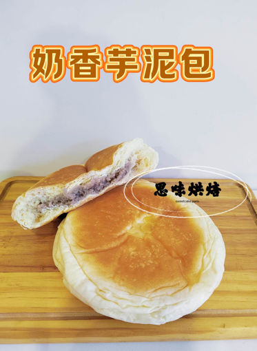 Image de 奶香芋泥包 Pain au taro