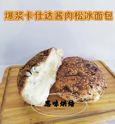 Image de 爆浆卡仕达酱肉松冰面包 Pain glace au porc seche et a la creme anglaise