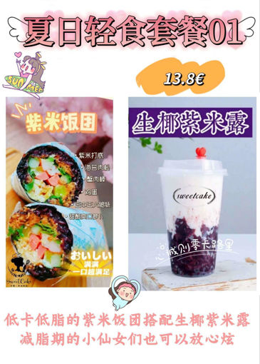 Image de 中午福利套餐F---紫米肉松饭团套餐【Menu F---origiri de riz noir＋1 boisson】