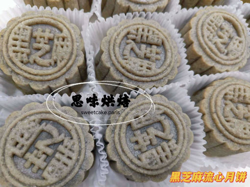 Image de 黑芝麻流心月饼，60g/piece