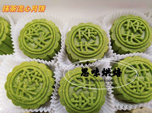 Image de 【2025中秋月饼】抹茶流心月饼，50g/piece