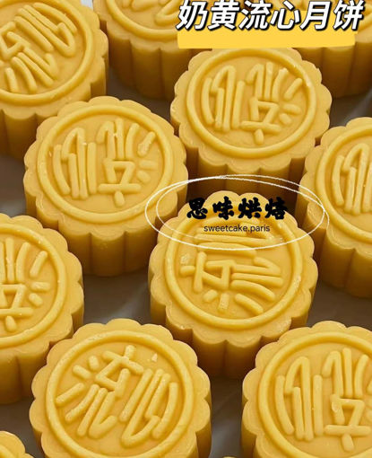 Image de 【2025中秋月饼】奶黄流心月饼，60g/piece