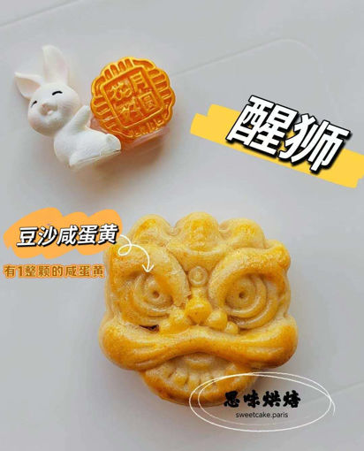 Image de 醒狮酥皮月饼75g，豆沙咸蛋黄咸（1整颗咸蛋黄）