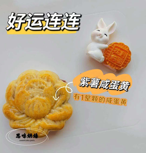 Image de 好运连连酥皮月饼75g，紫薯咸蛋黄馅（1整颗咸蛋黄）
