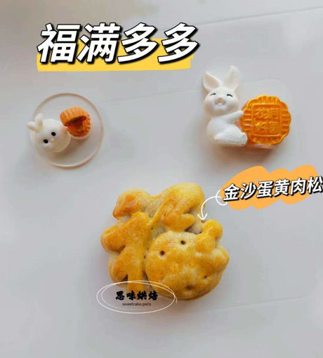 Image de 福满多多酥皮月饼70g，金沙咸蛋黄肉松馅