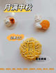 Image de 月满中秋酥皮月饼75g，五仁坚果特别版（坚果过敏者勿点）