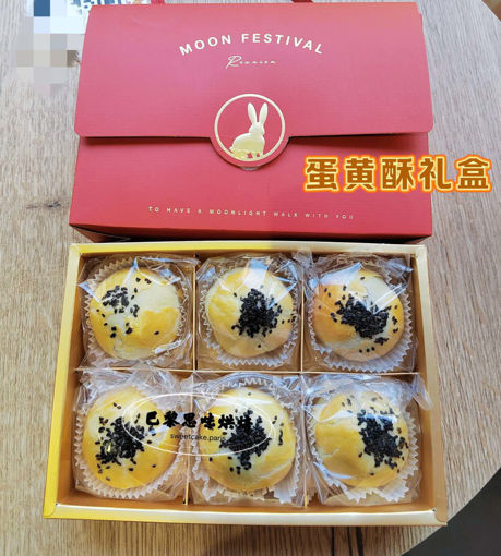 Image de 6个装蛋黄酥的礼盒