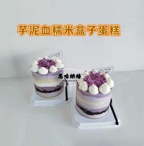 Image de 芋泥血糯米盒子蛋糕，单人份