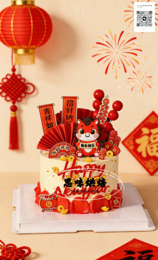 Image de 【新年限定】2026跨年蛋糕D款，马到成功