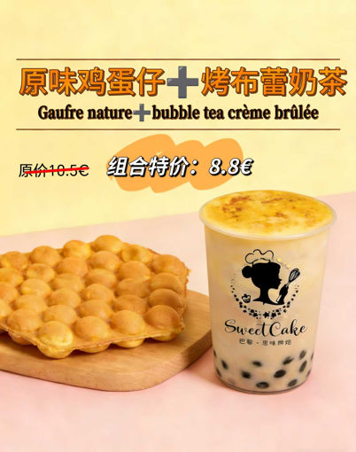 Image de 【限定套餐】原味鸡蛋仔+烤布蕾奶茶