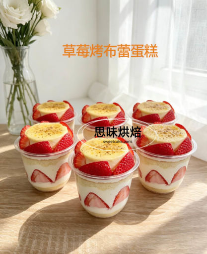 Image de 【26年5月上新】草莓烤布蕾抱抱杯蛋糕