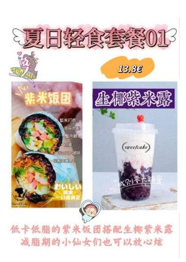 Image de 中午福利套餐F---紫米饭团+生椰紫米露套餐【Menu F---origiri de riz noir＋1 boisson】