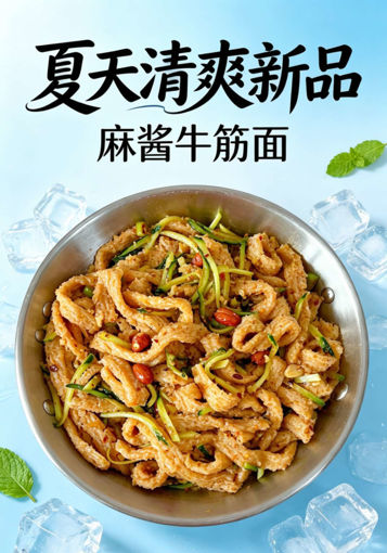 Image de 夏天清爽新品，麻酱凉拌牛筋面