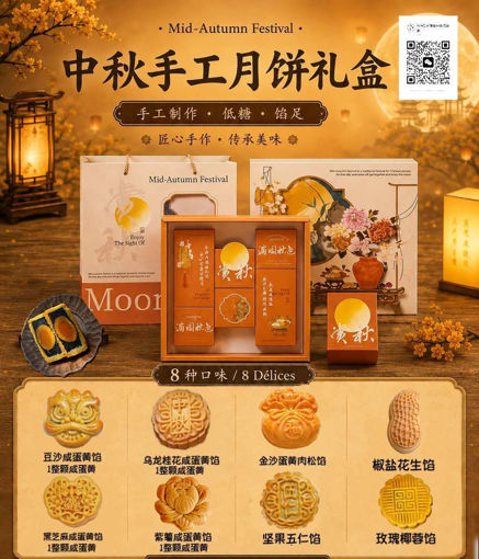 Image de 【2026年中秋月饼礼盒】8个装的月饼礼盒，10盒以上请提前一天预定哦