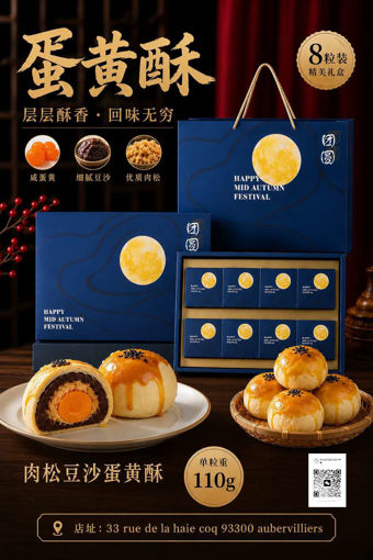 Image de 【2026年中秋月饼礼盒】超大个的蛋黄酥8个装礼盒（蓝色团圆礼盒）